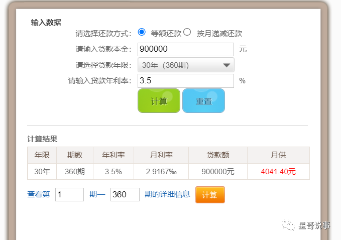 使用国内外的各种人工智能 chatgpt 等计算房贷