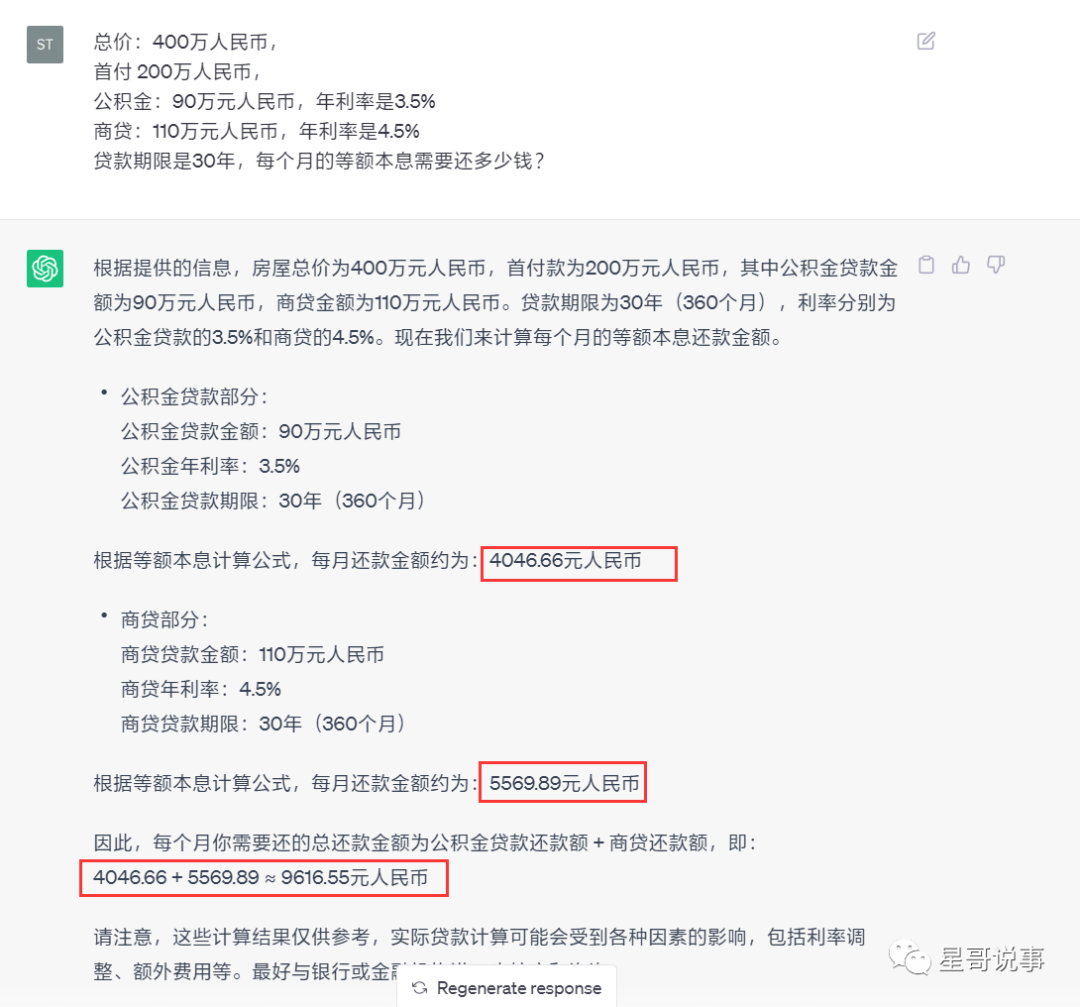 使用国内外的各种人工智能 chatgpt 等计算房贷