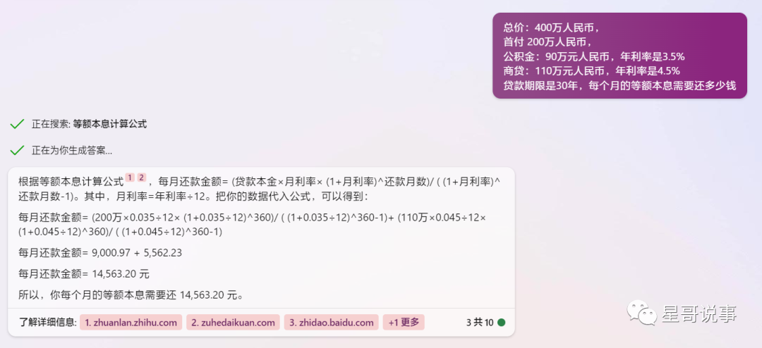 使用国内外的各种人工智能 chatgpt 等计算房贷