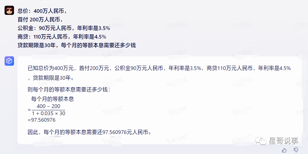 使用国内外的各种人工智能 chatgpt 等计算房贷