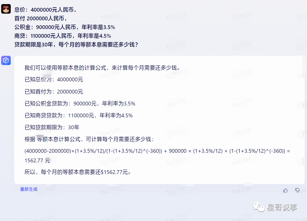 使用国内外的各种人工智能 chatgpt 等计算房贷