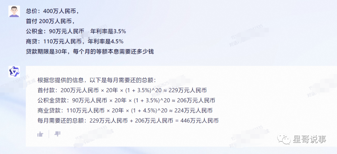 使用国内外的各种人工智能 chatgpt 等计算房贷