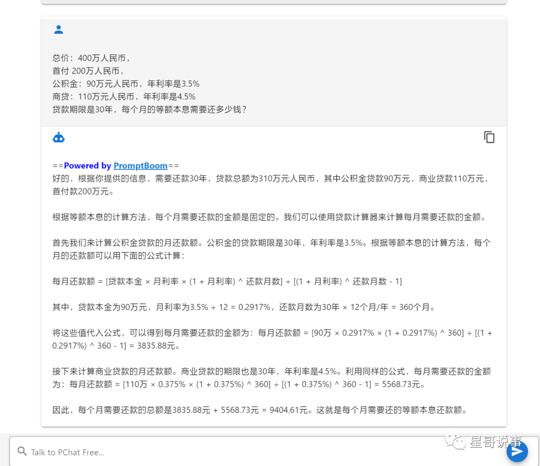 使用国内外的各种人工智能 chatgpt 等计算房贷