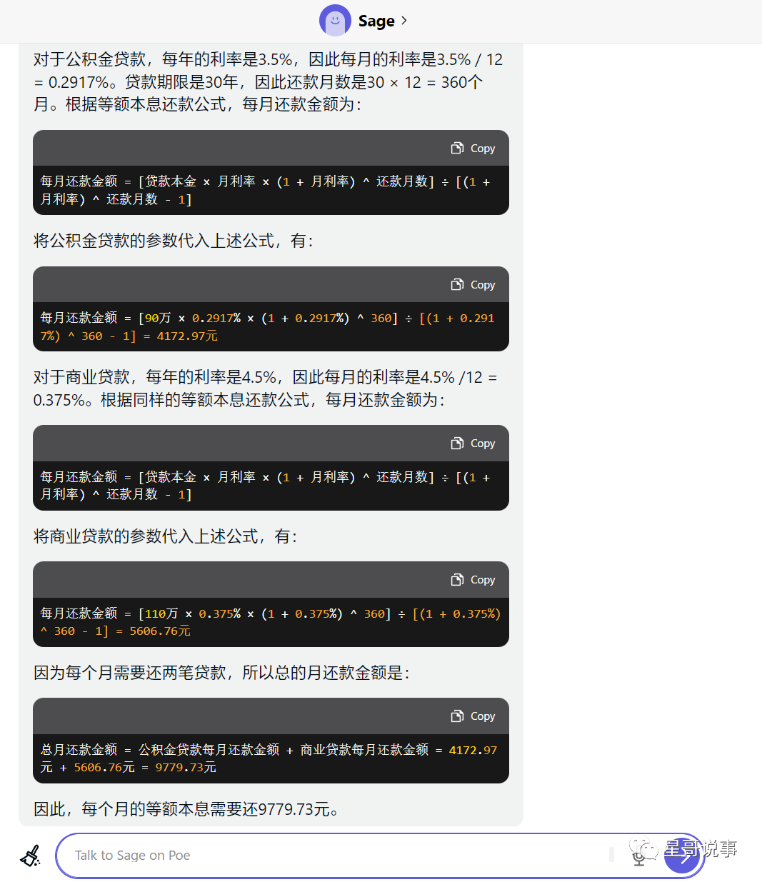 使用国内外的各种人工智能 chatgpt 等计算房贷