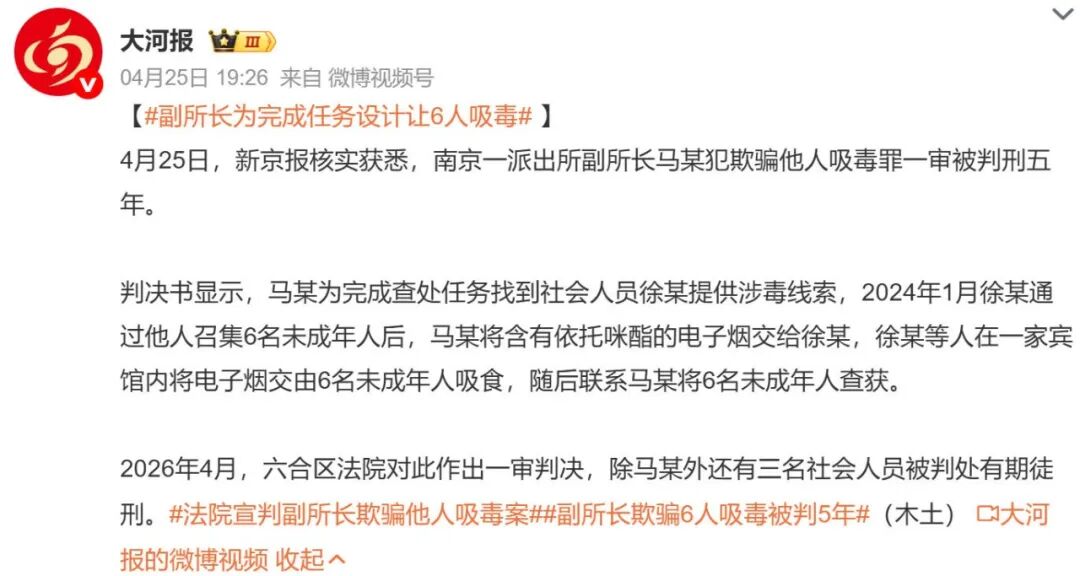 杀良冒功引诱孩子吸毒的派所副所长，居然只判了五年