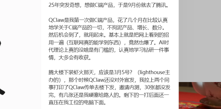 QClaw“负责人”高调离职:别把平台红利,吹成自己的硬实力 QClaw“负责人”高调离职:别把平台红利,吹成自己的硬实力