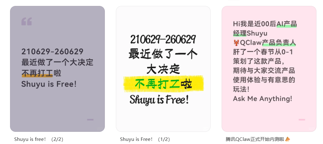QClaw“负责人”高调离职:别把平台红利,吹成自己的硬实力 QClaw“负责人”高调离职:别把平台红利,吹成自己的硬实力